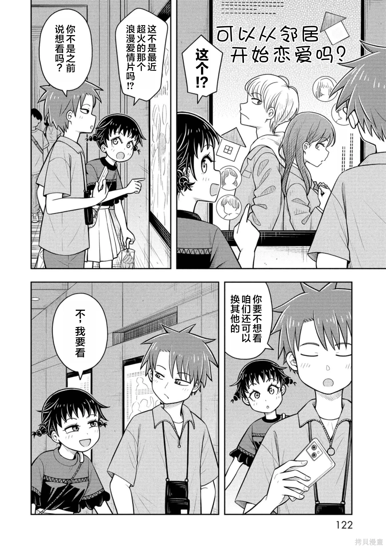 第138话 第6页