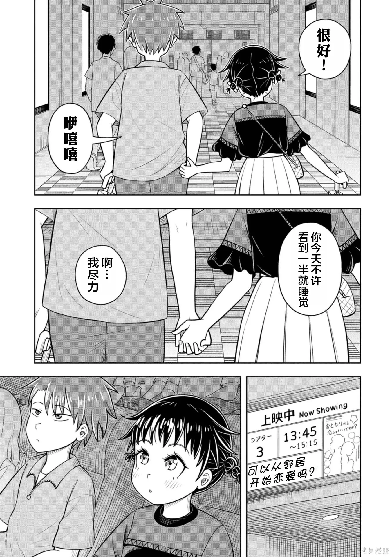 第138话 第7页