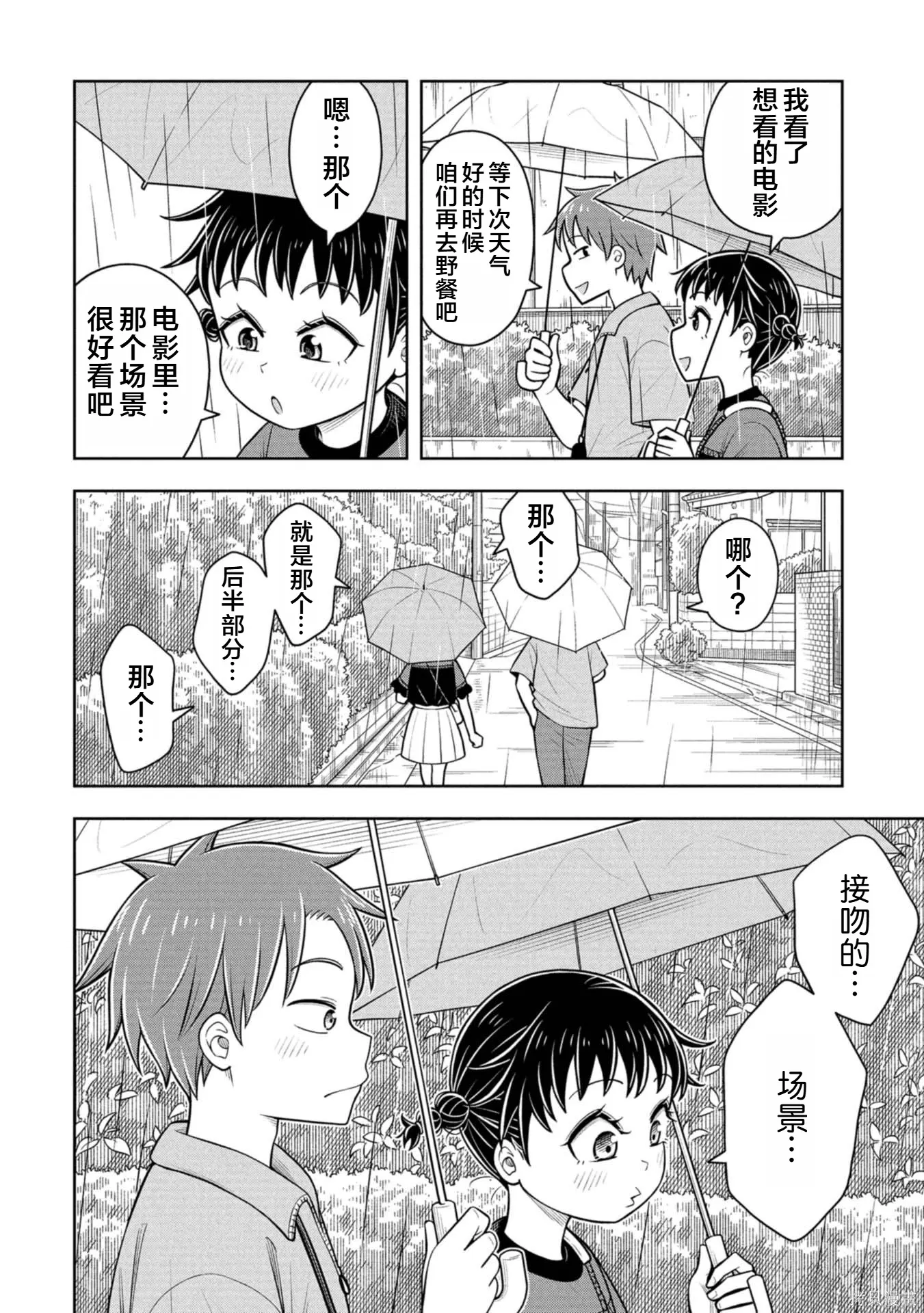 第138话 第10页