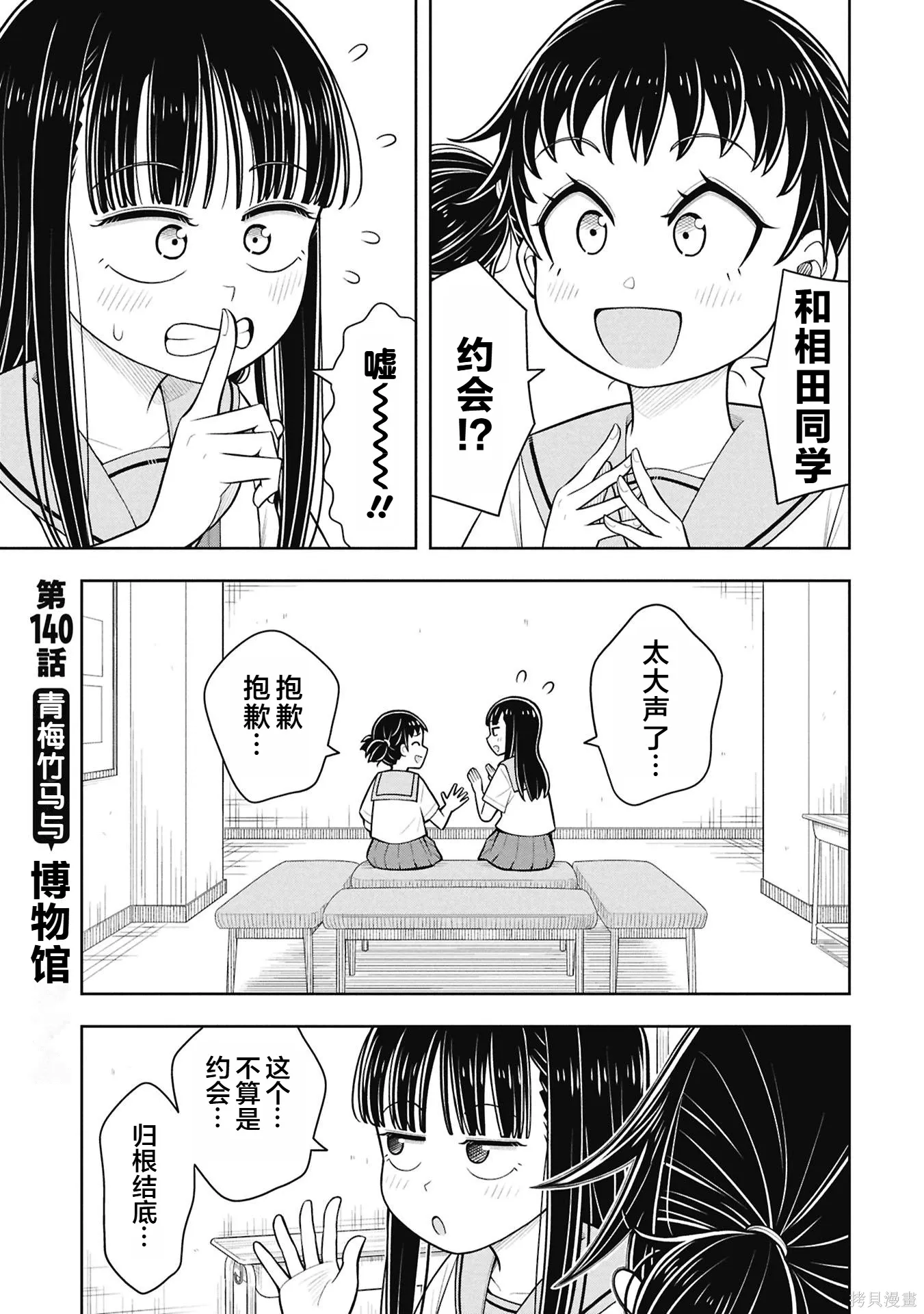 第140话 第7页
