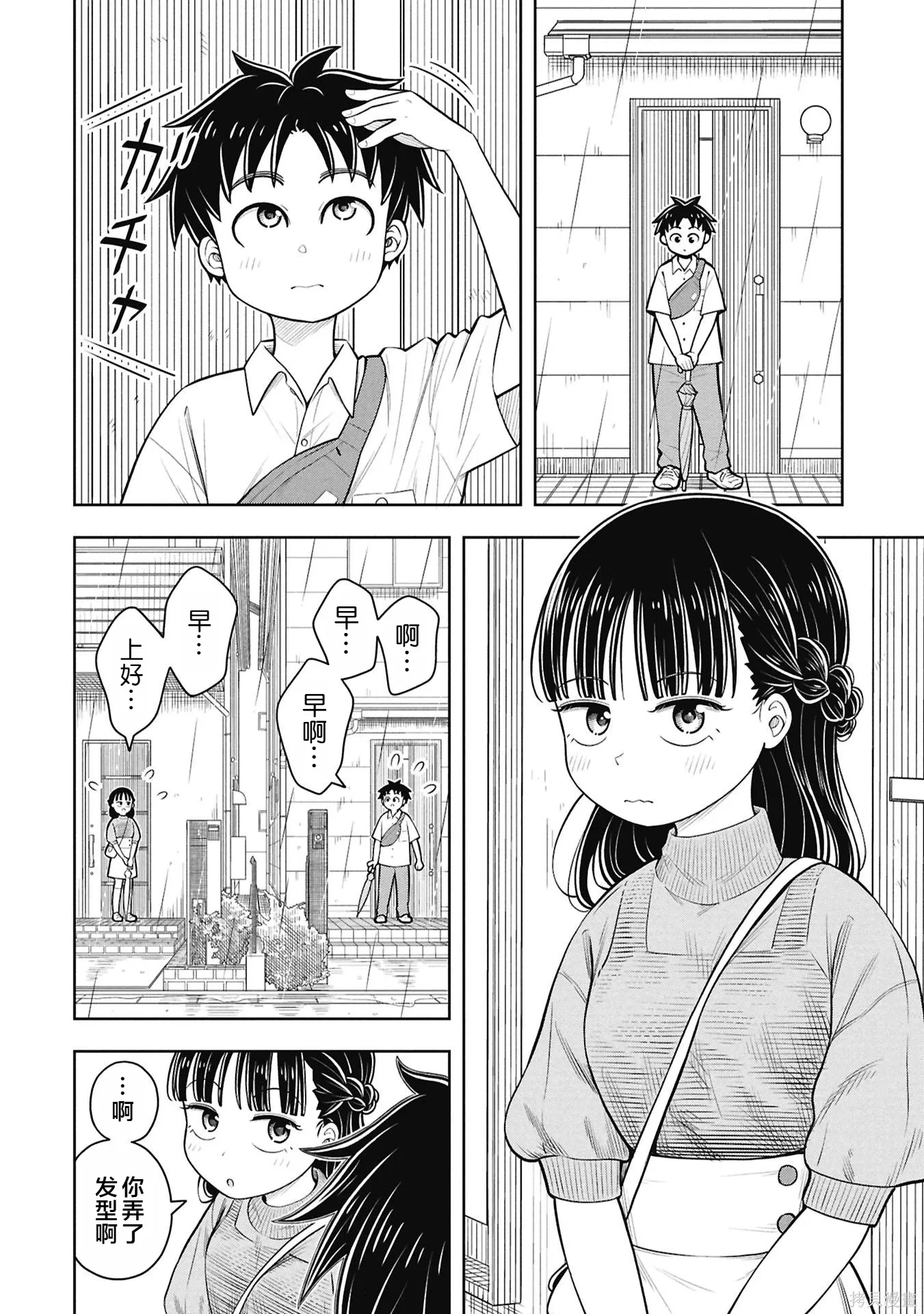 第140话 第10页