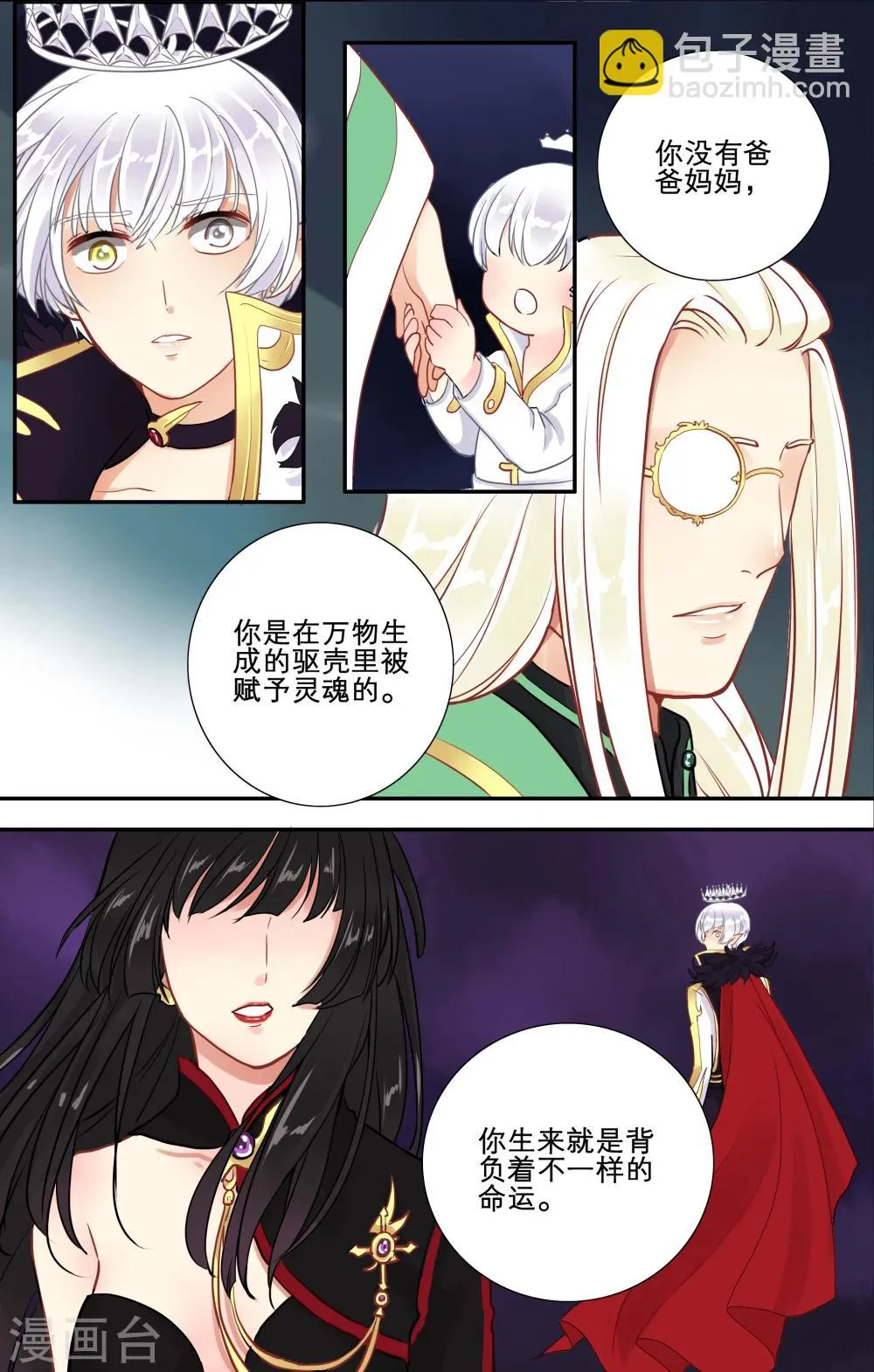第13话 神魂相吸 第16页