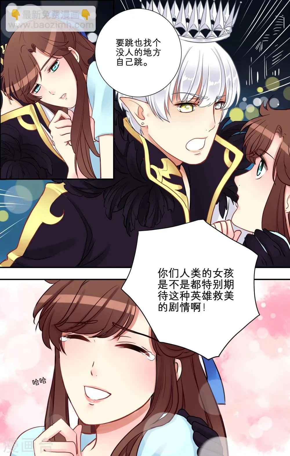 第13话 神魂相吸 第20页