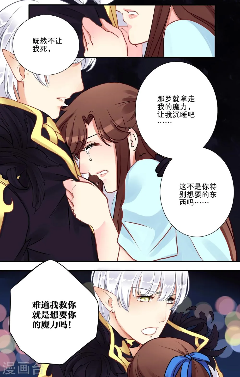 第13话 神魂相吸 第21页