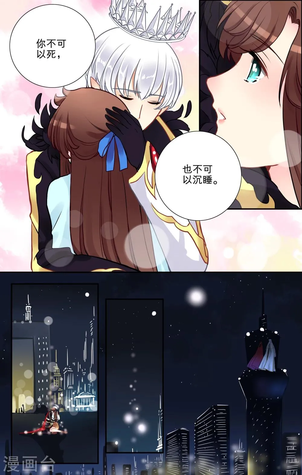 第13话 神魂相吸 第23页