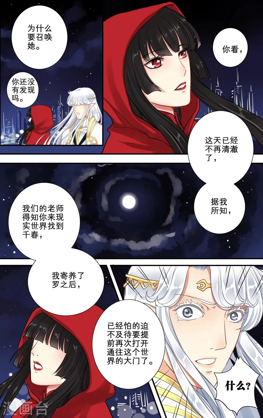 第14话2 第4页