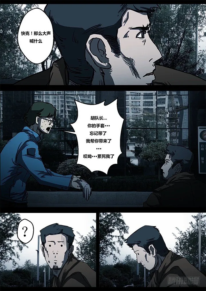 鬼厦其一 第11页