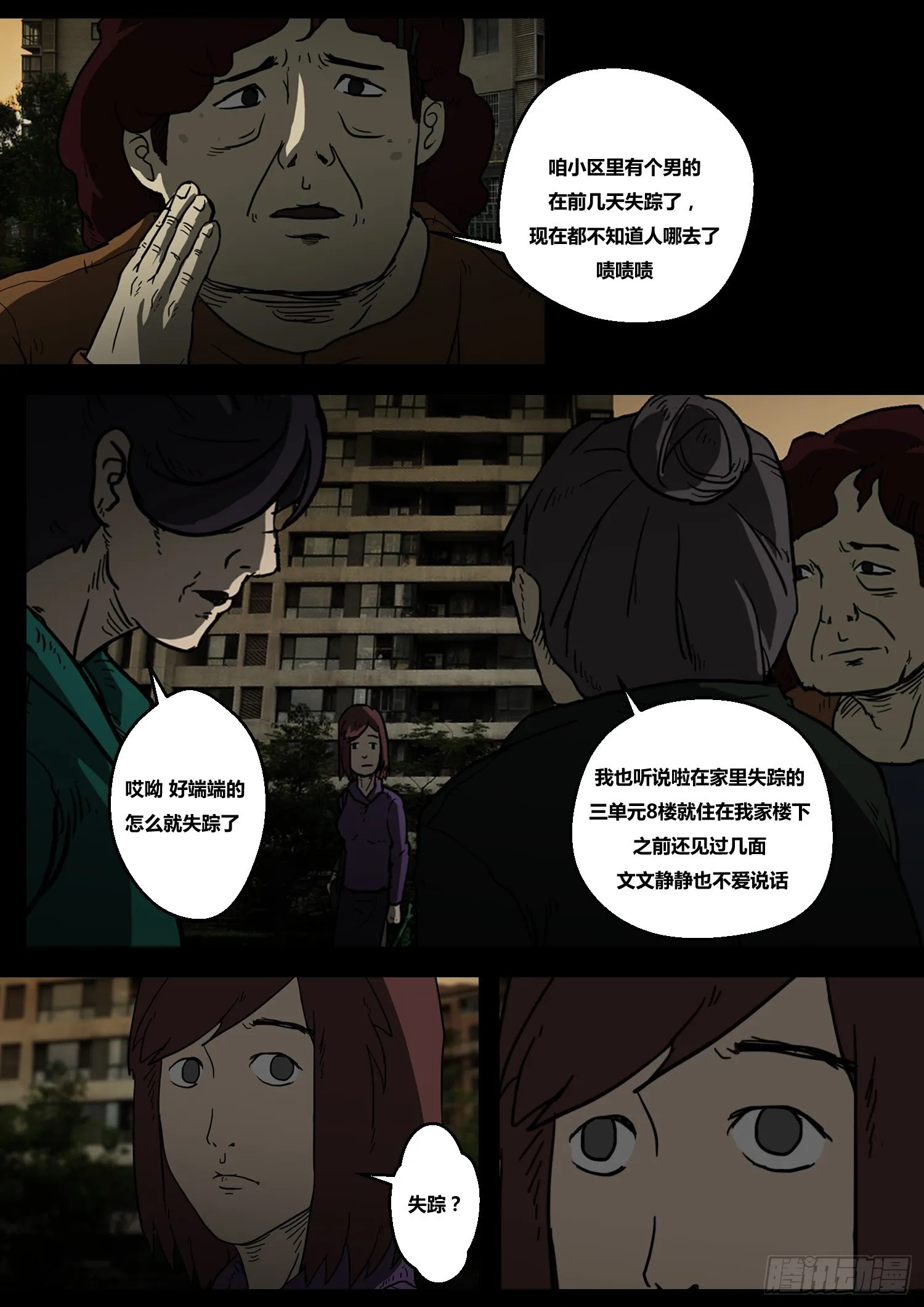 黑影 第3页