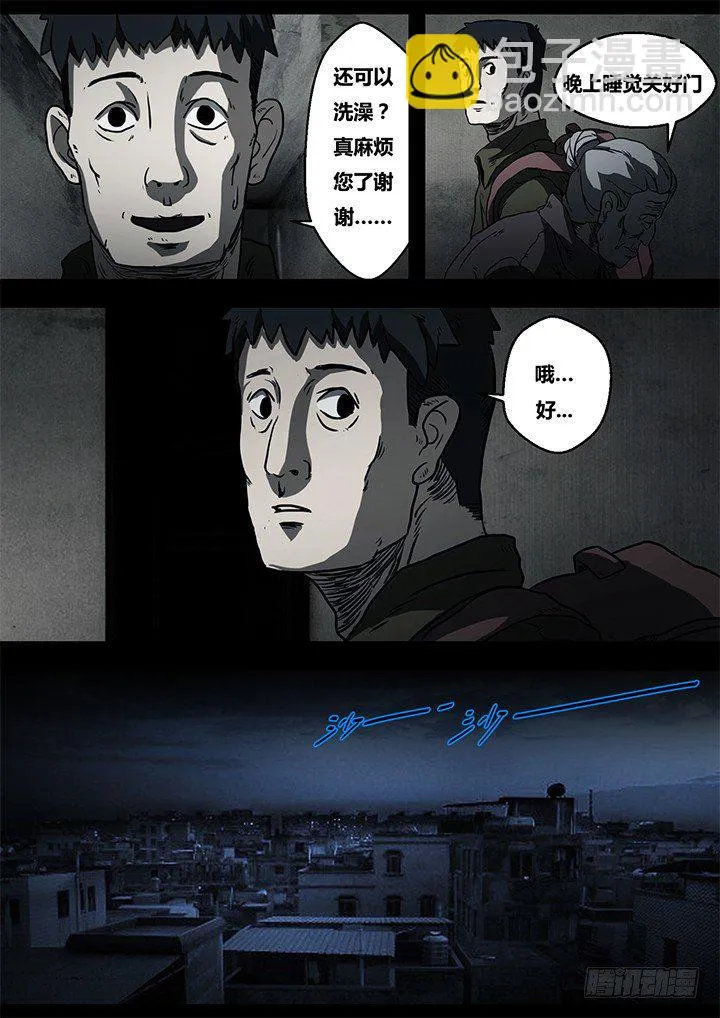 聒噪上 第8页