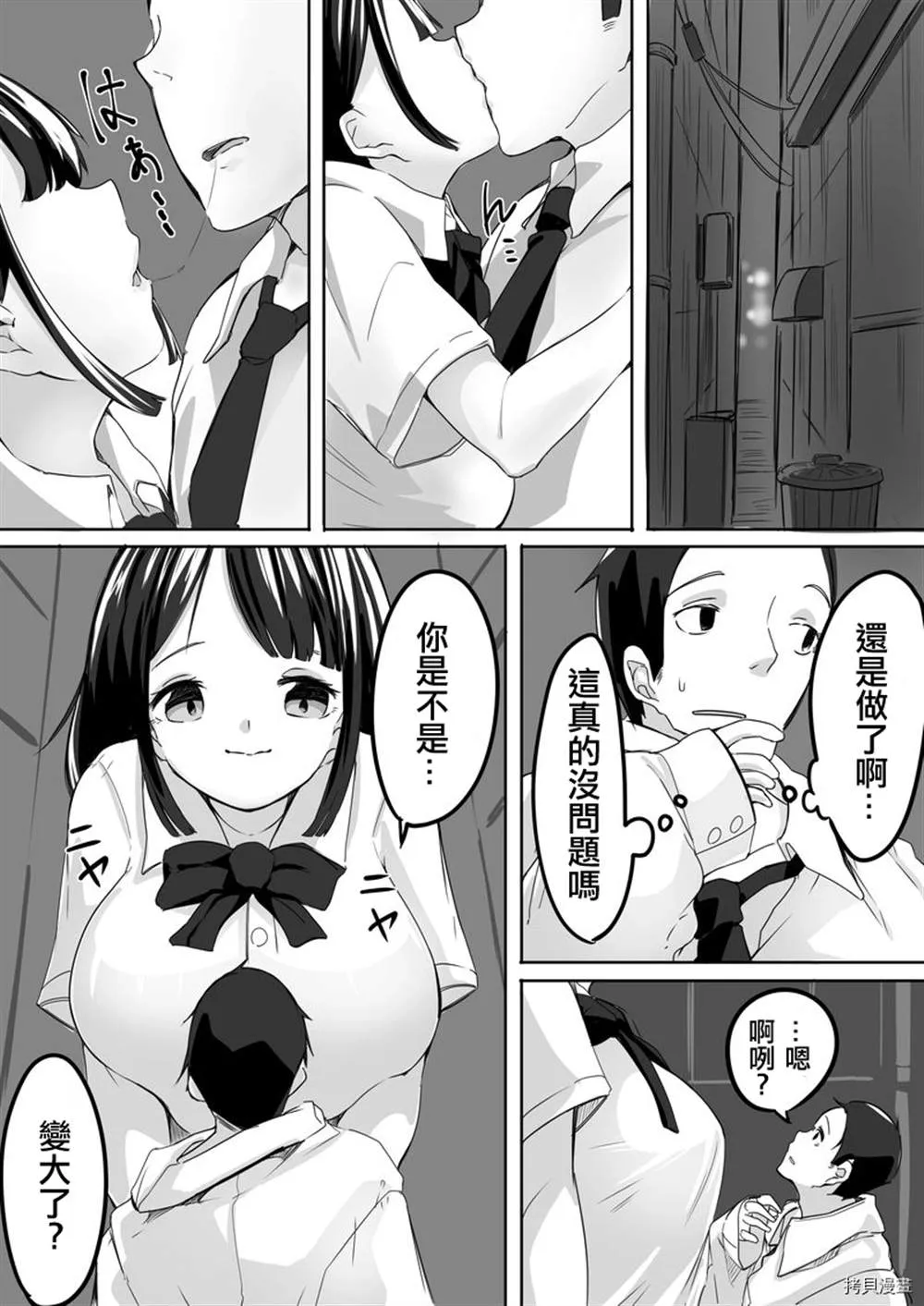 第1话 第3页