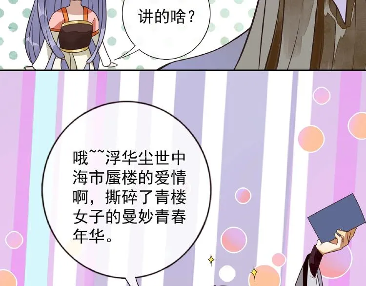 第7话 天上掉下个小哥哥 第28页