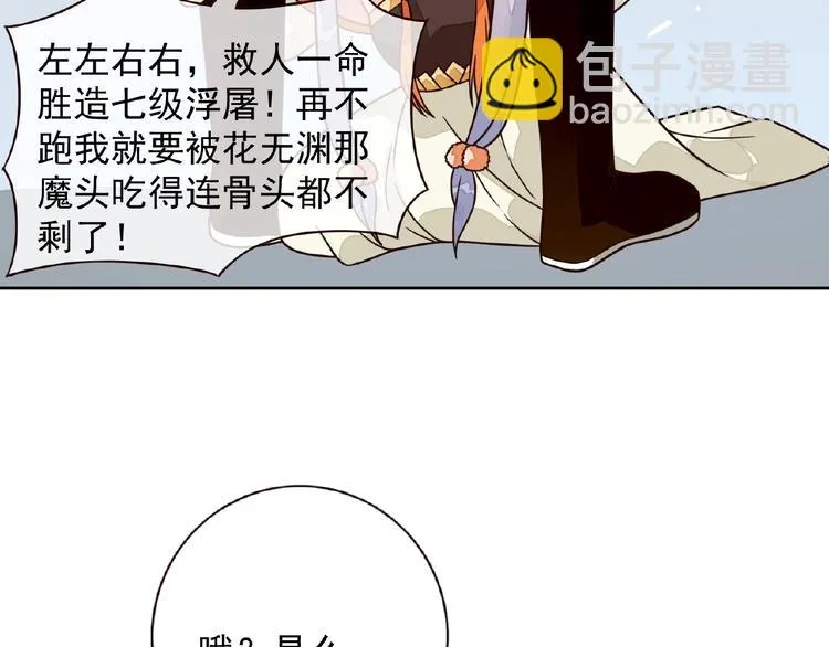 第5话 吃完不负责？！ 第15页