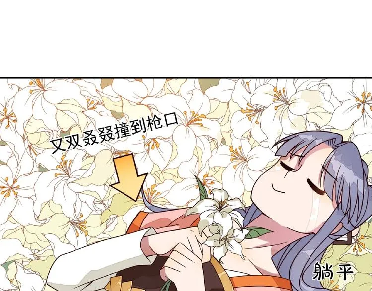 第5话 吃完不负责？！ 第19页