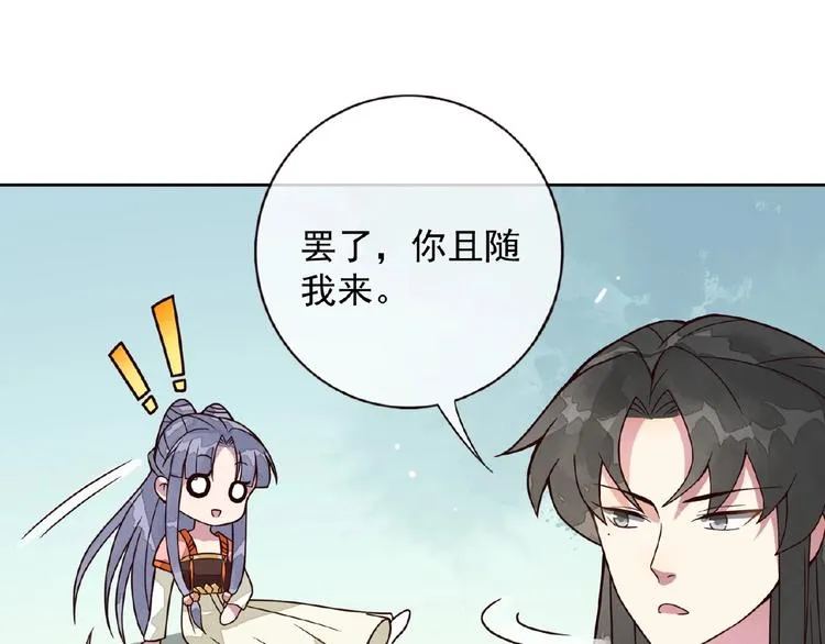第5话 吃完不负责？！ 第22页