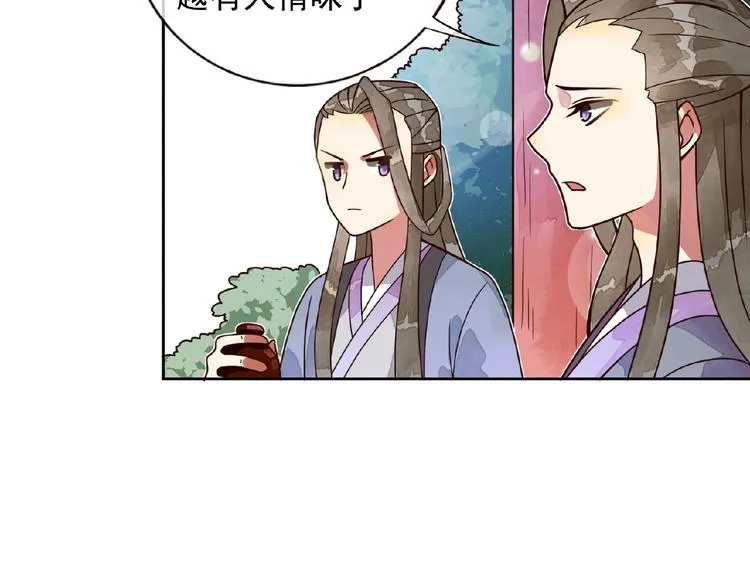 第5话 吃完不负责？！ 第24页