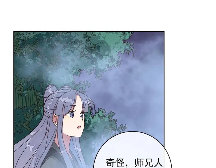 第5话 吃完不负责？！ 第88页