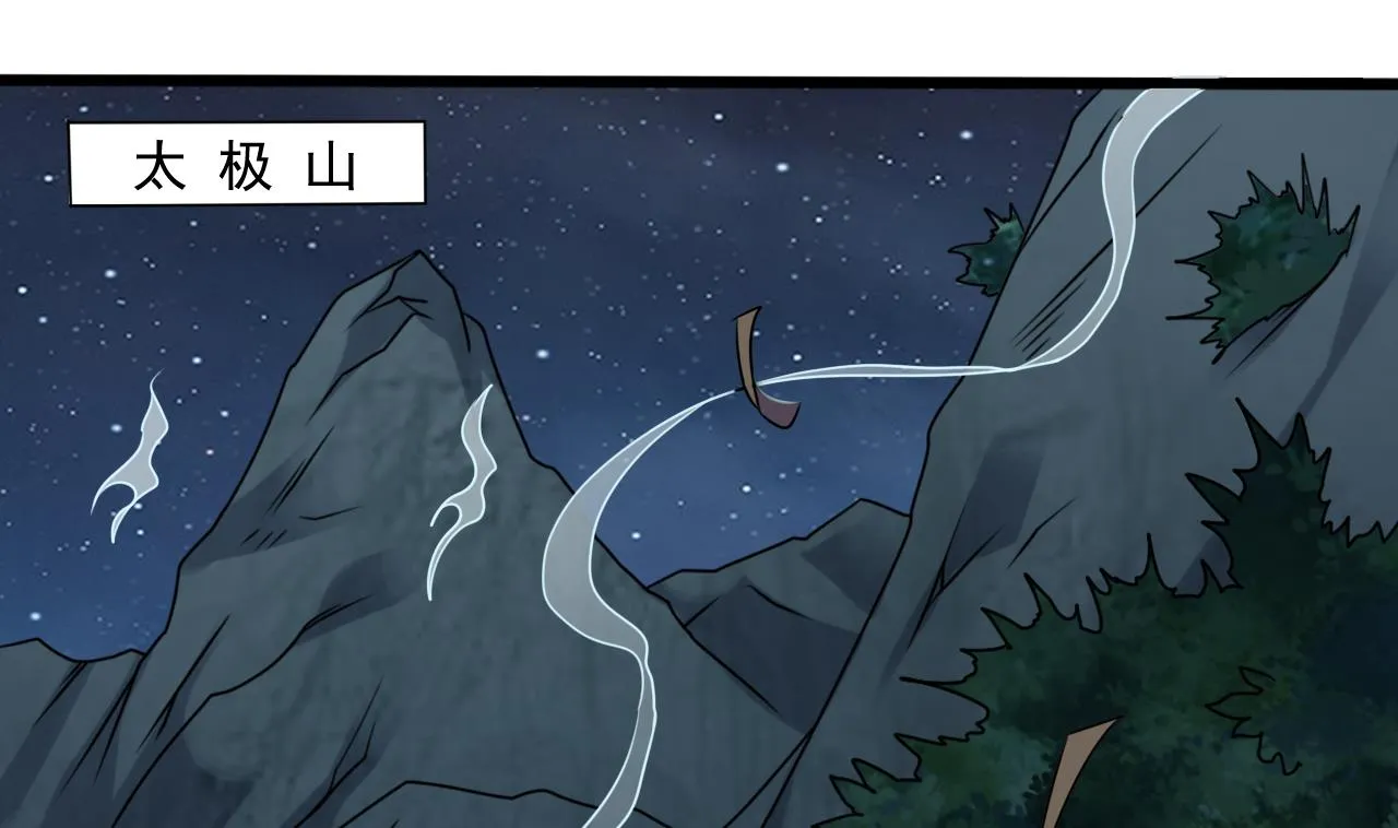 第137话 陈天明出来了！ 第7页