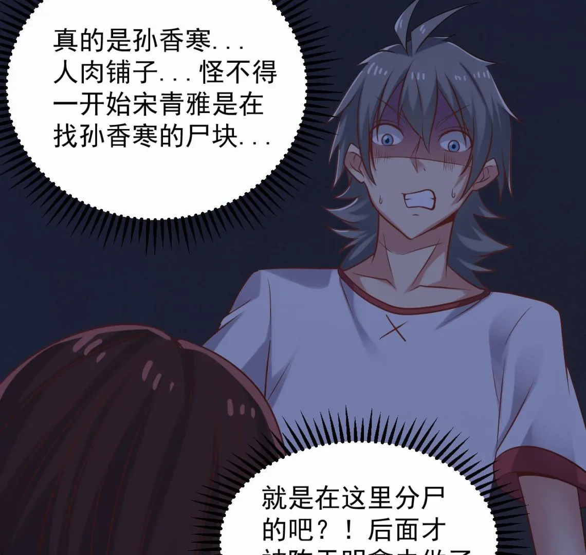 第133话 地窖的漂亮女尸 第40页