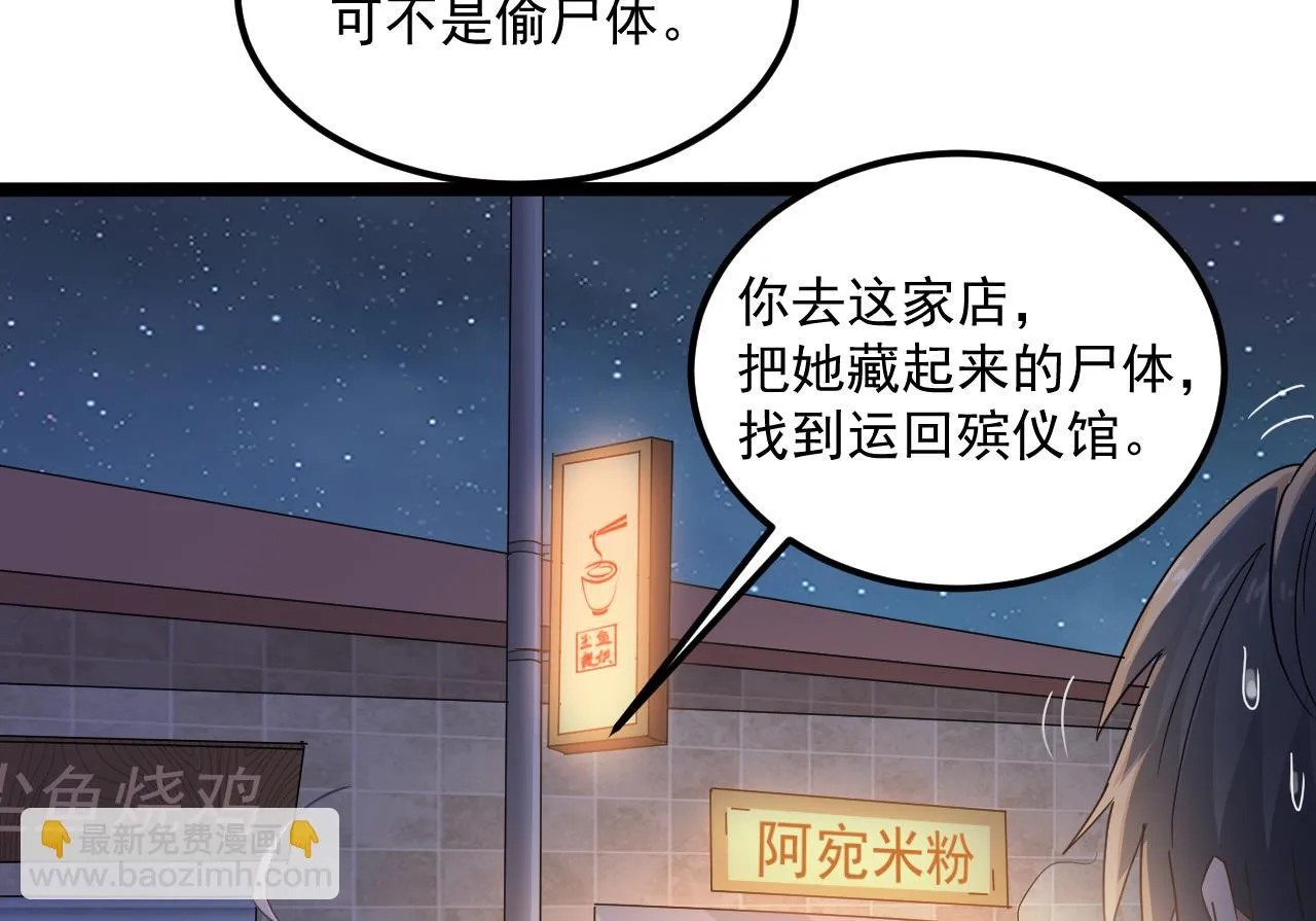 第131话 搬运尸体 第20页
