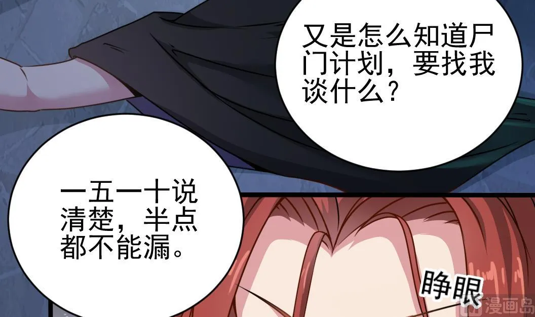 第129话 看个稀奇而已 第30页