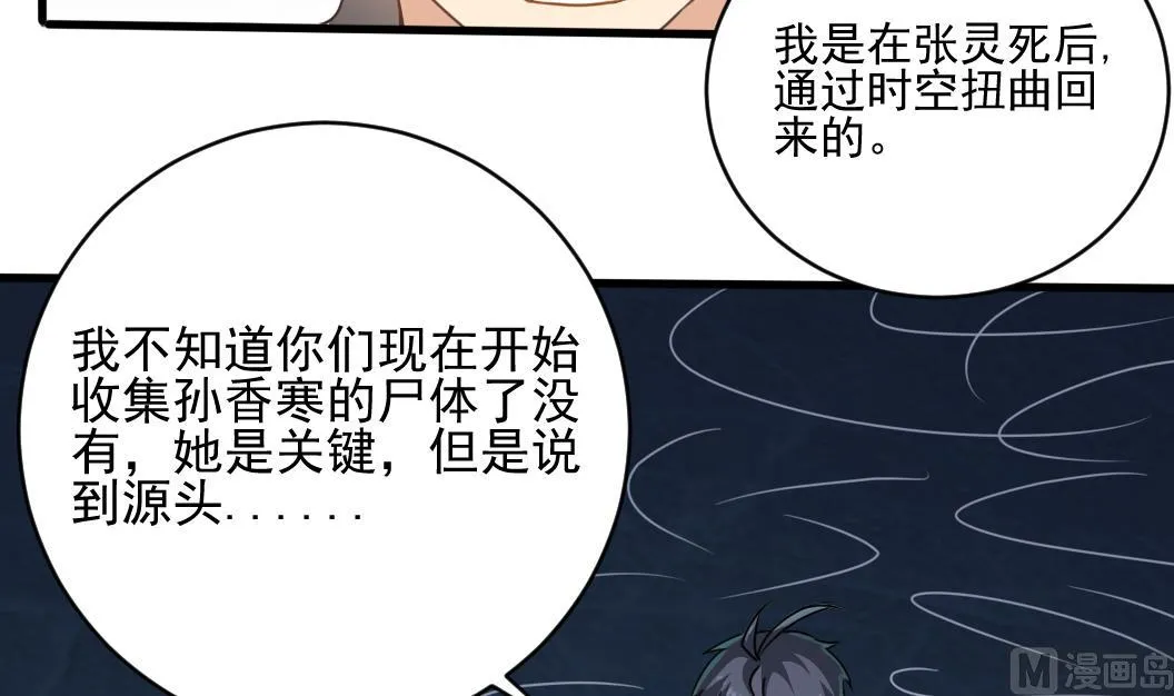 第129话 看个稀奇而已 第33页
