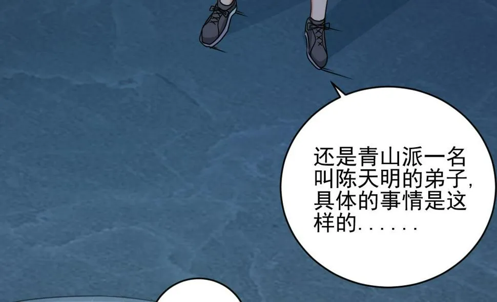 第129话 看个稀奇而已 第35页