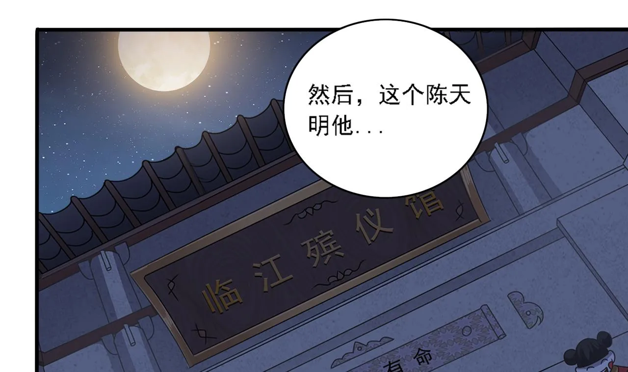 第129话 看个稀奇而已 第37页