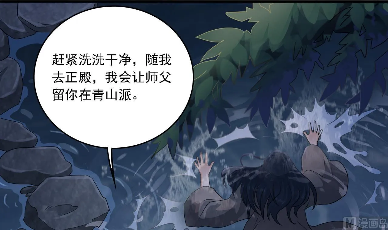 第129话 看个稀奇而已 第42页