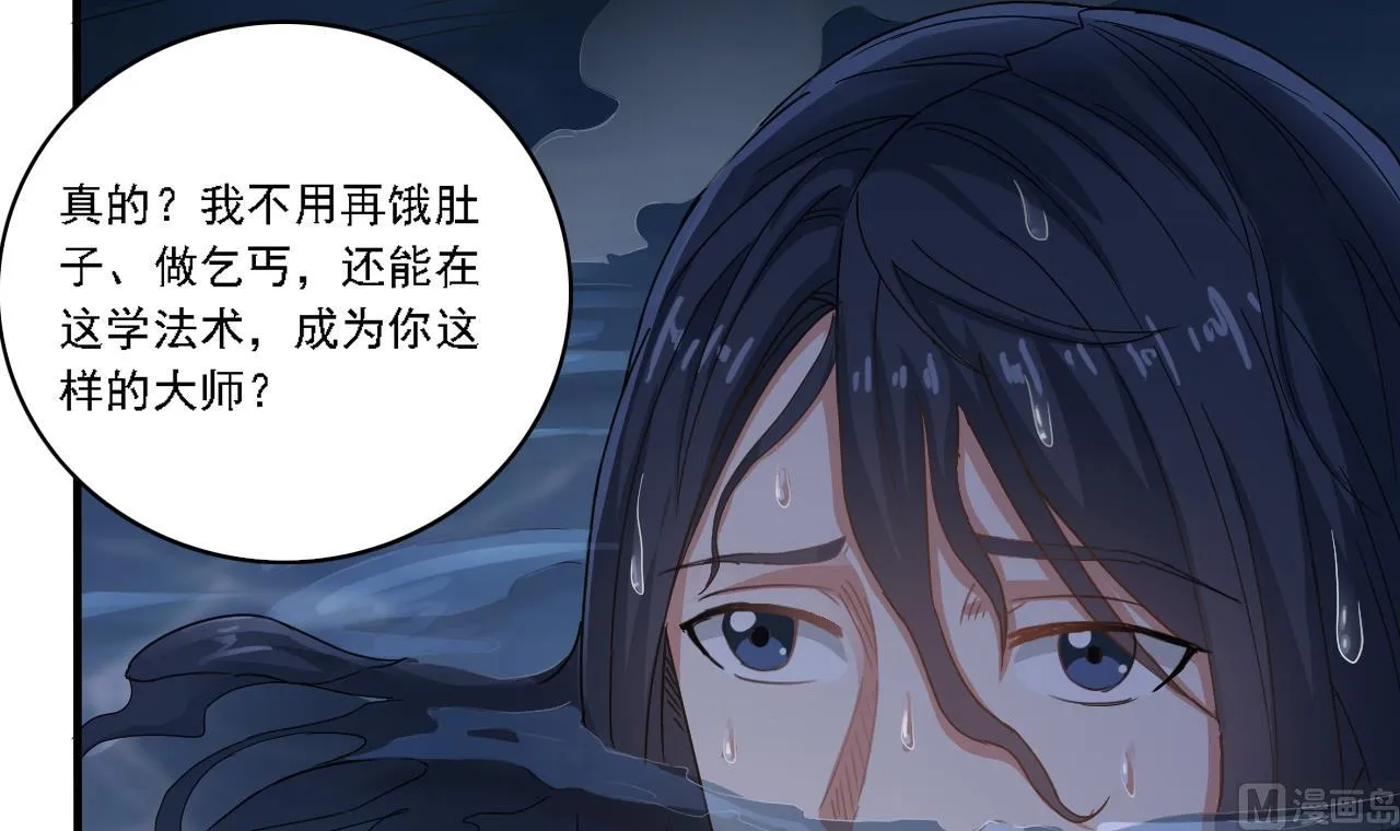 第129话 看个稀奇而已 第45页