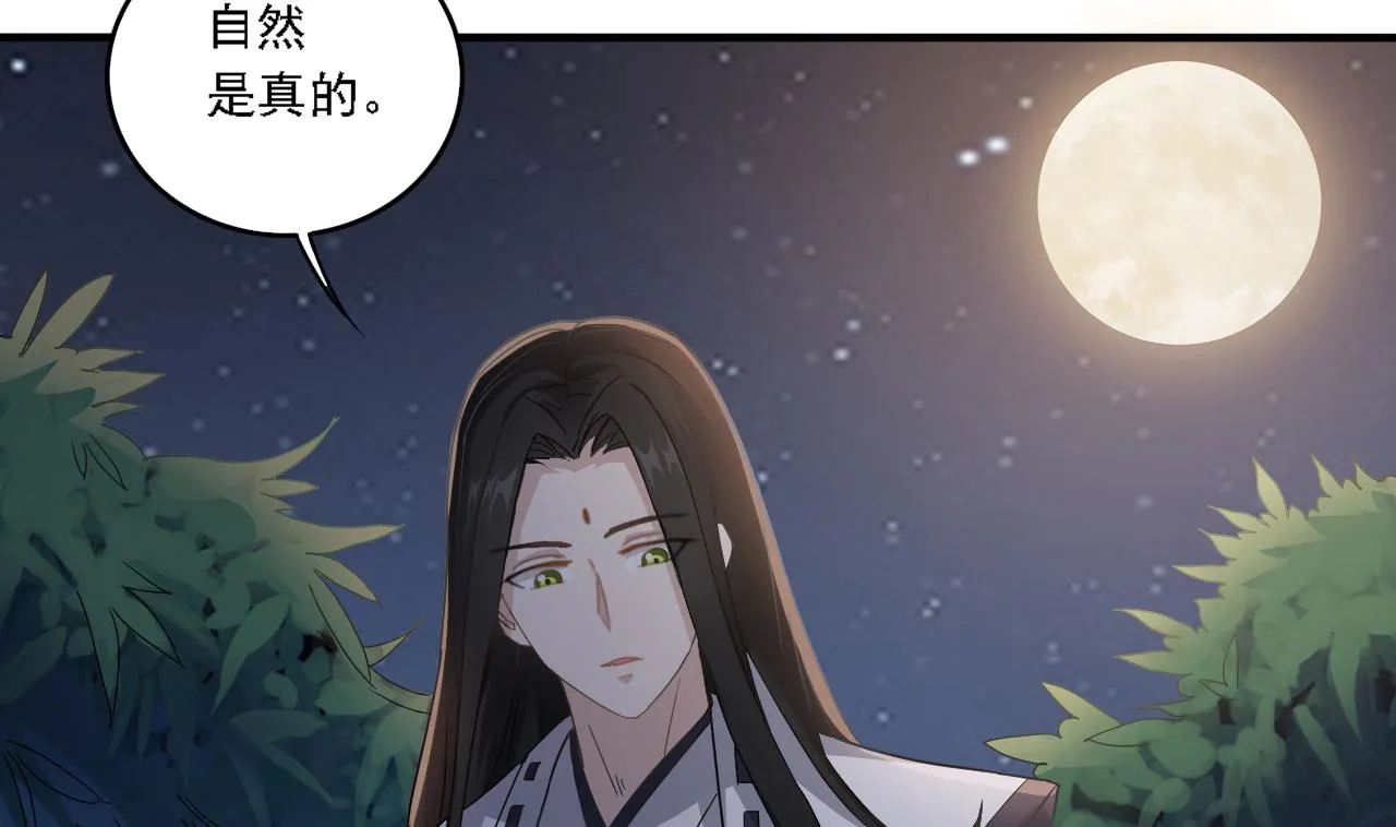 第129话 看个稀奇而已 第47页