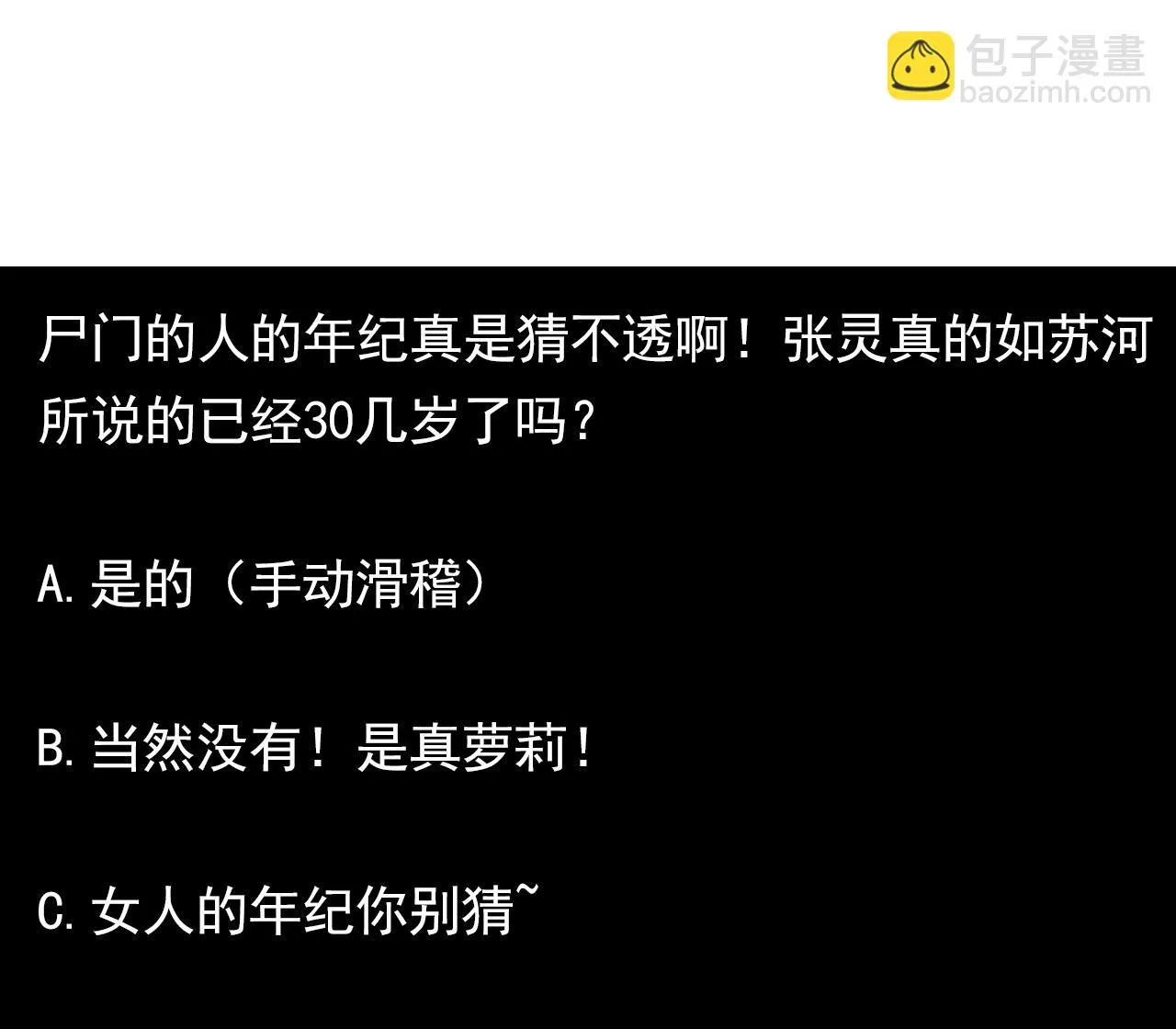 第129话 看个稀奇而已 第52页