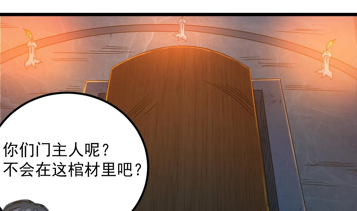 第128话 拜见门主 第17页