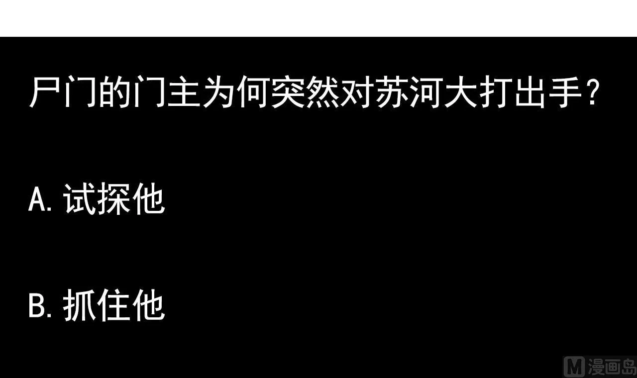 第128话 拜见门主 第57页