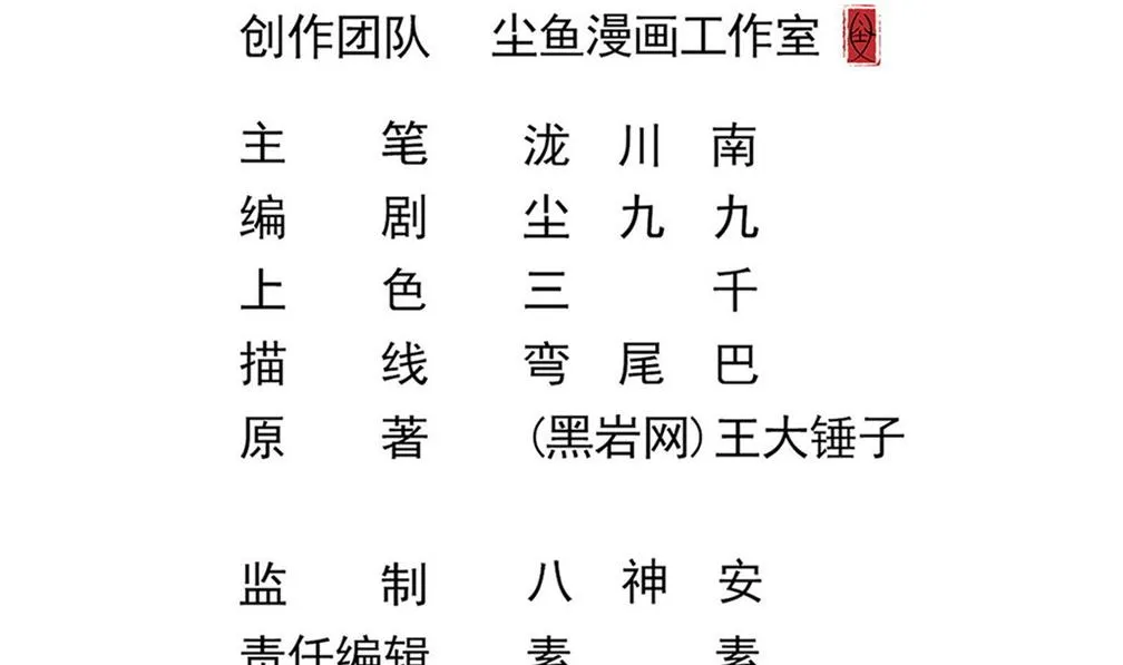 第125话 拜访尸门 第5页
