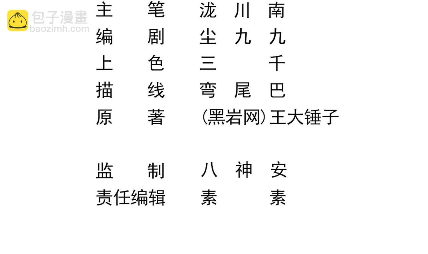 第116话 飘香馆 第5页