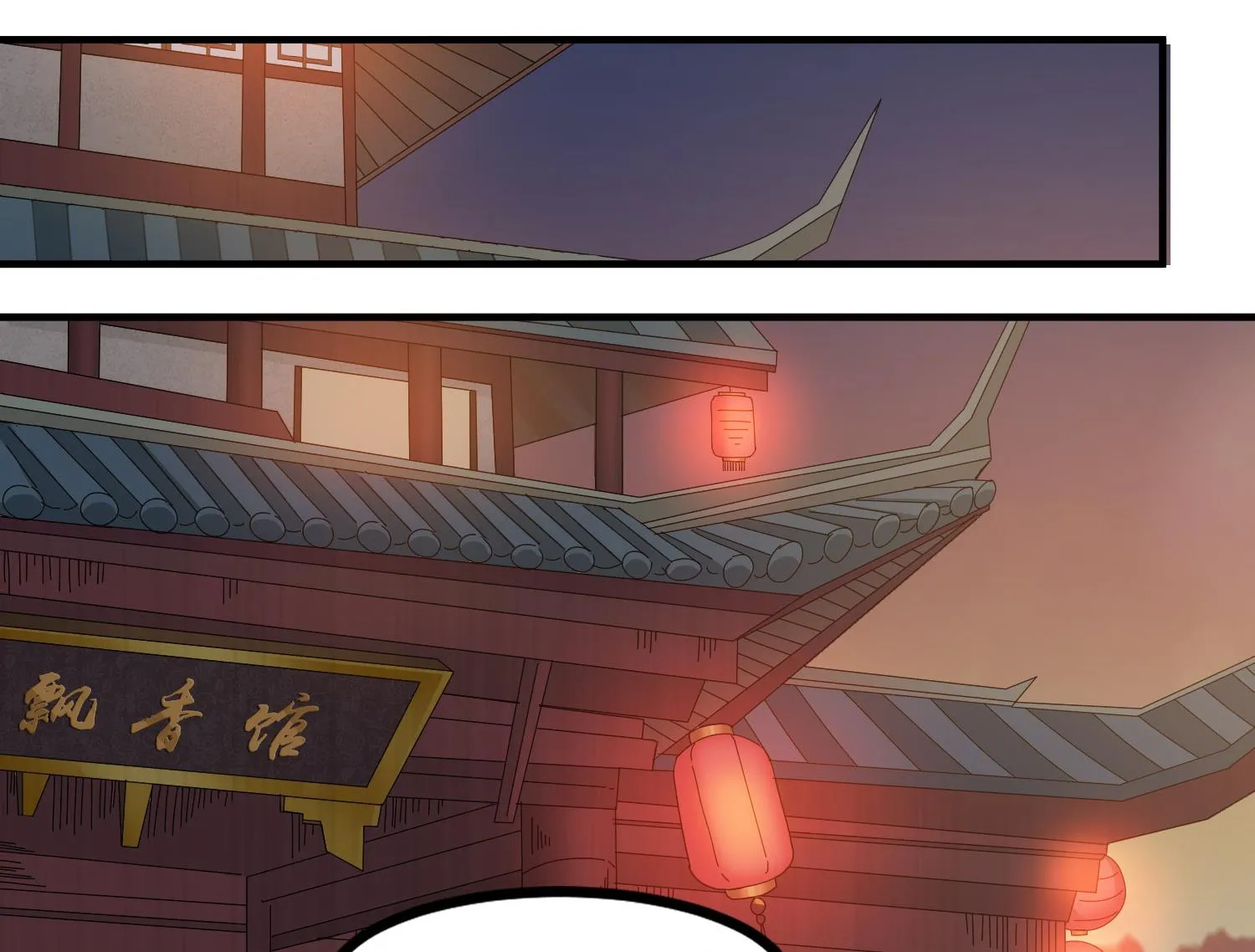 第116话 飘香馆 第26页