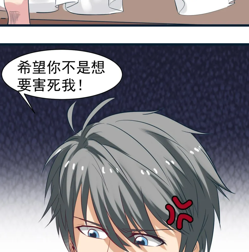 第13话 我是在救你 第44页