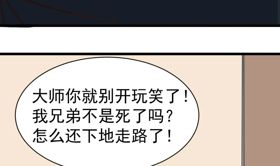 第15话 眉头一皱，发现事情并不简单 第58页