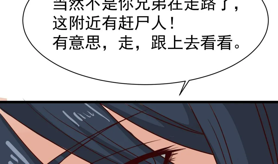第15话 眉头一皱，发现事情并不简单 第62页