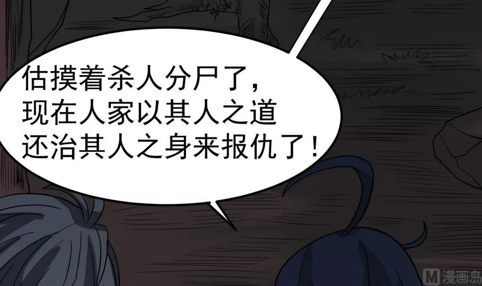 第16话 给你看点刺激的 第51页