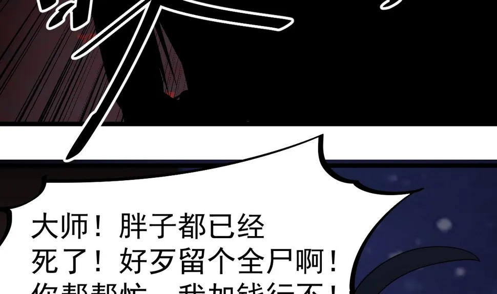第16话 给你看点刺激的 第59页