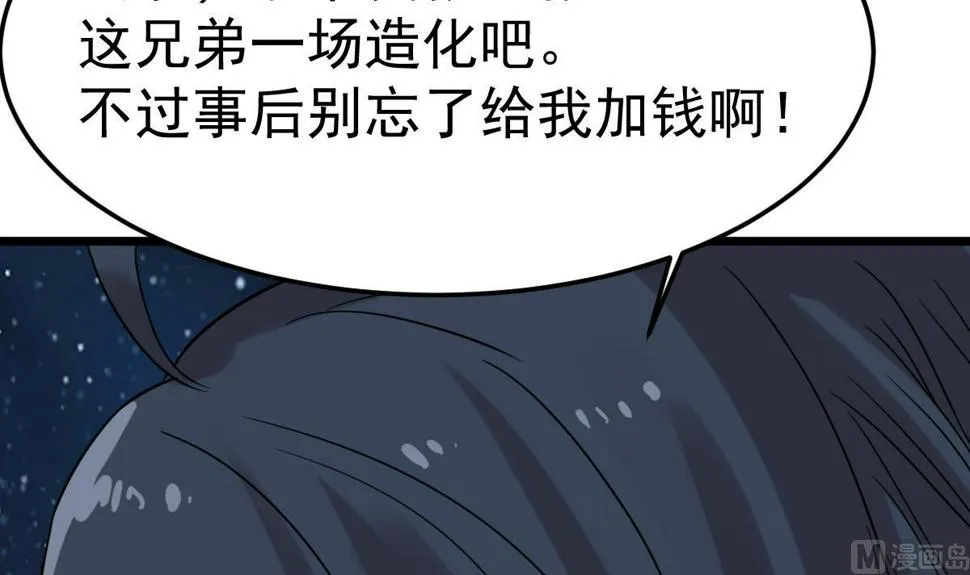 第16话 给你看点刺激的 第63页