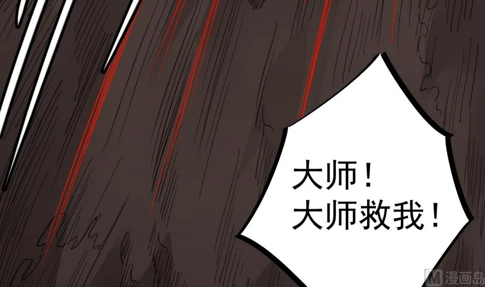 第17话 红衣师姐？！ 第39页
