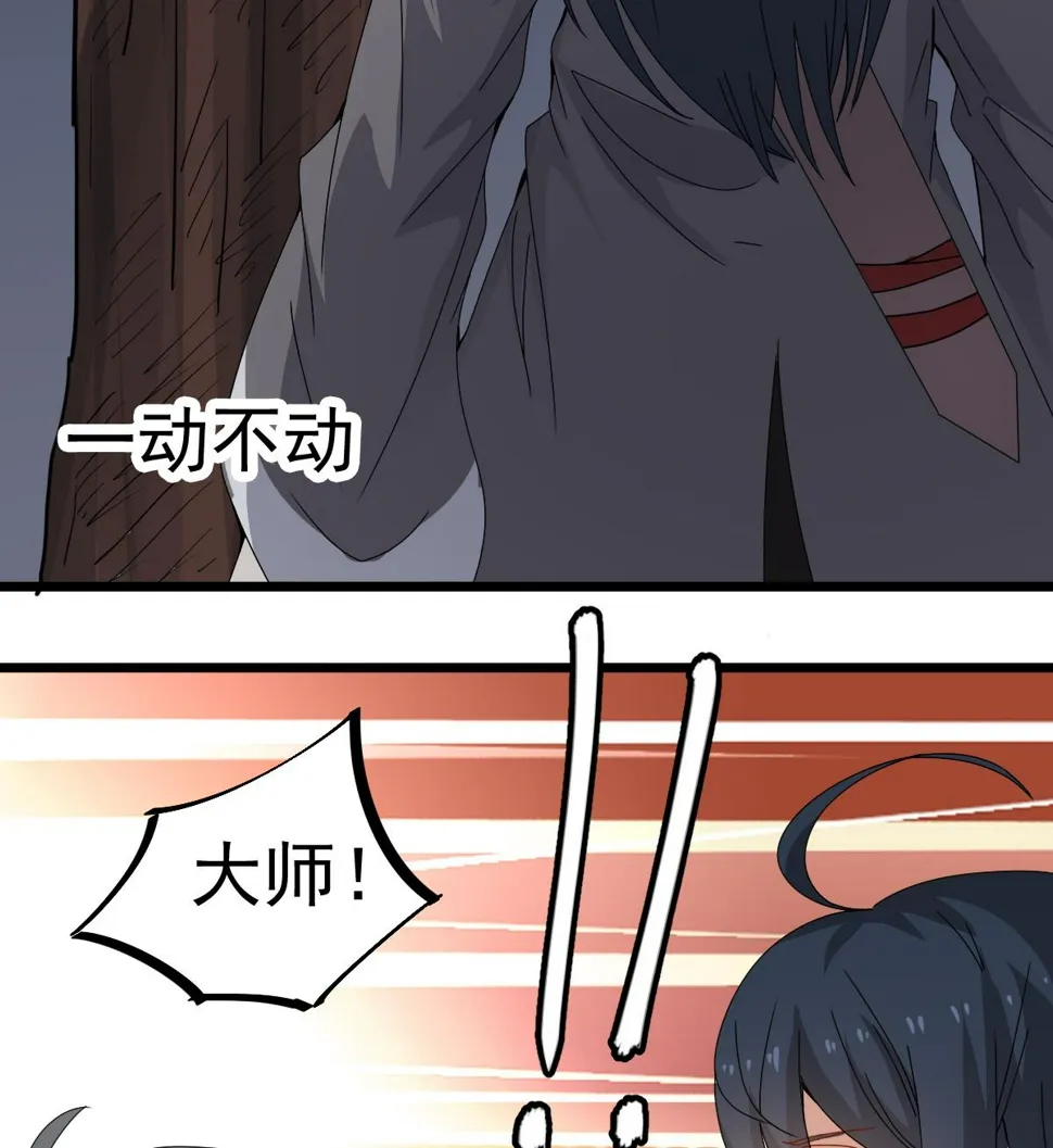 第17话 红衣师姐？！ 第44页