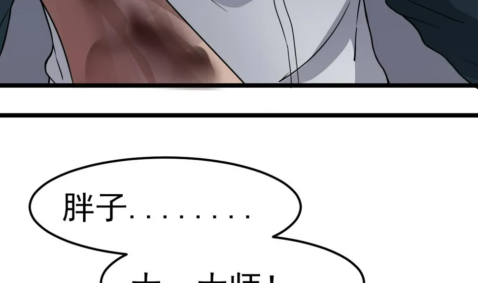 第17话 红衣师姐？！ 第53页
