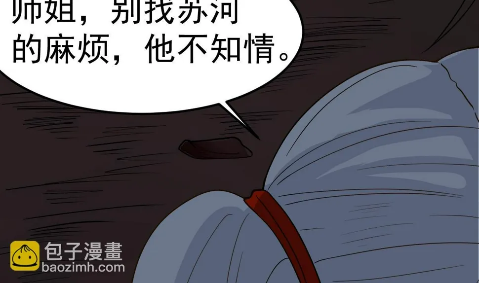 第17话 红衣师姐？！ 第68页