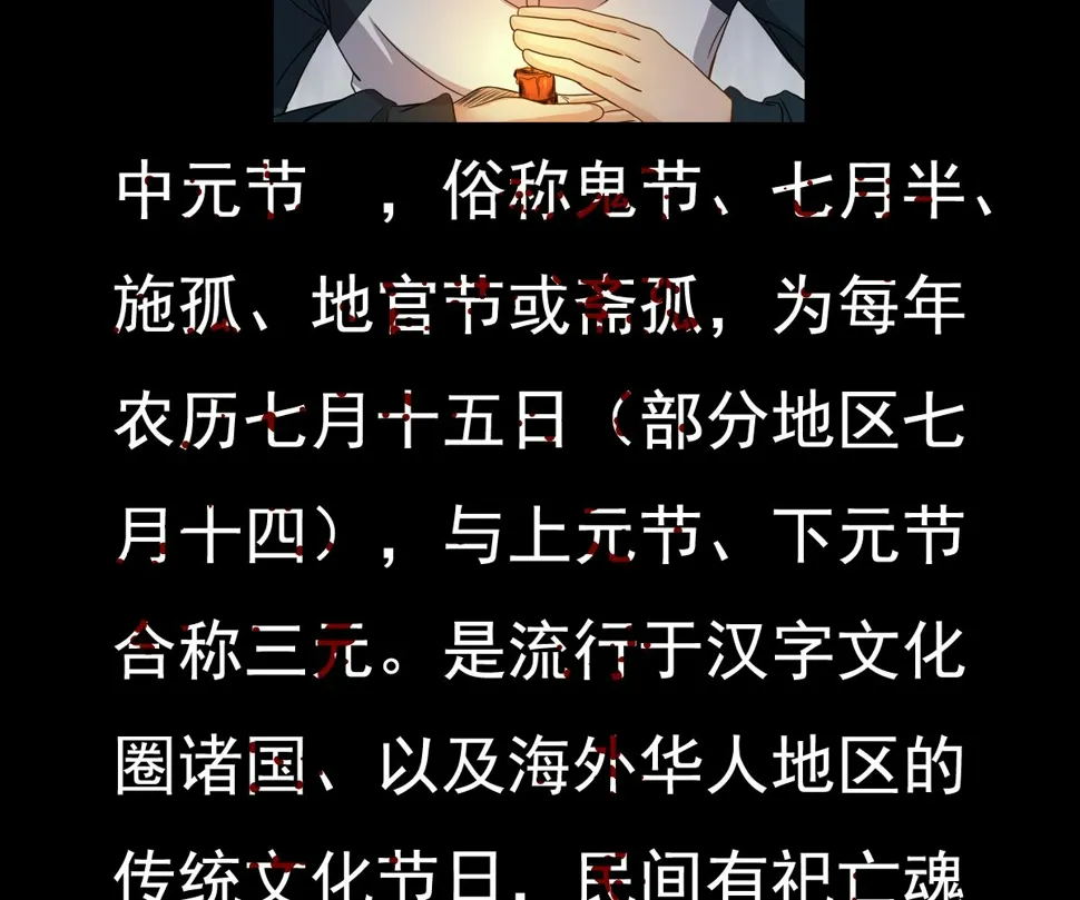 第17话 红衣师姐？！ 第71页