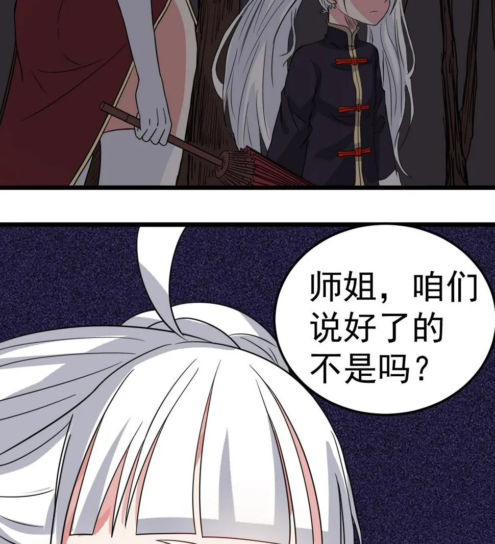 第18话 别对我的人出手 第22页