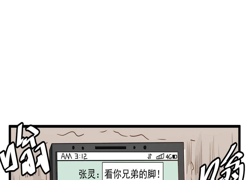 第25话 兄弟，你咋穿绣花鞋？！ 第7页