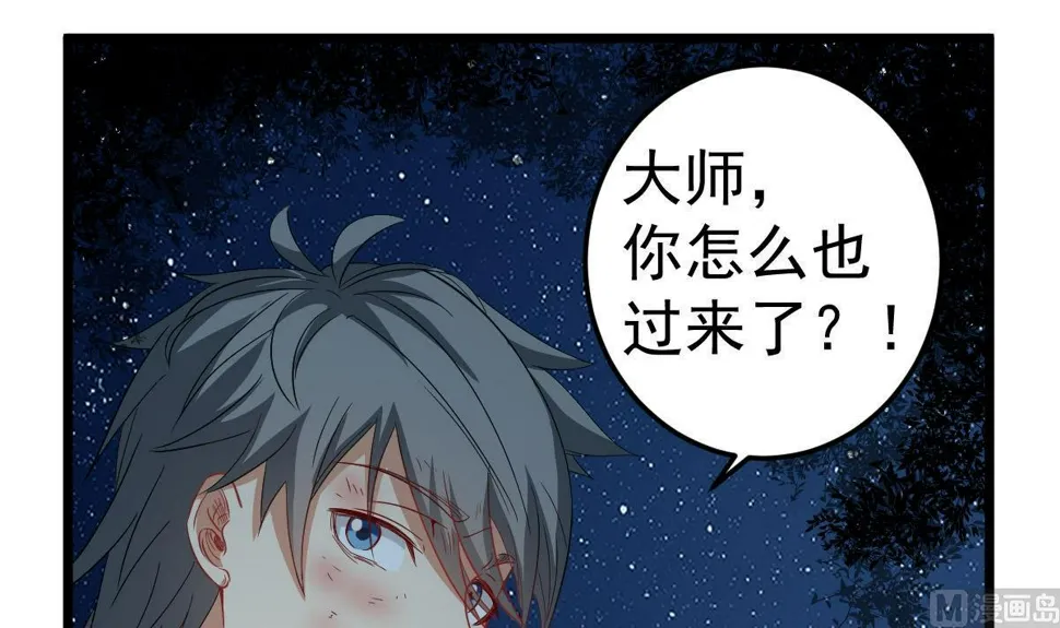 第27话 钓？！ 第39页
